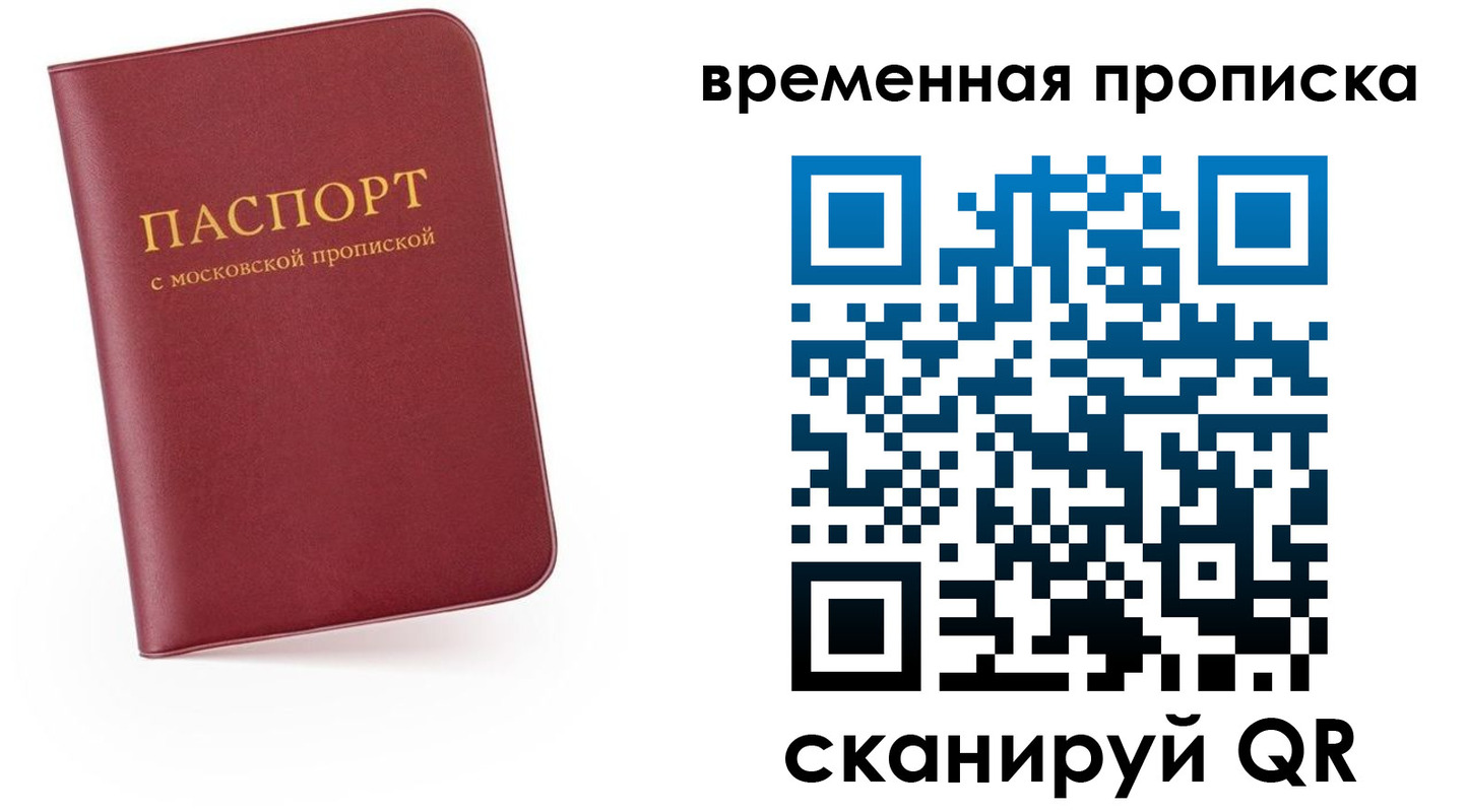 прописка в Торопеце