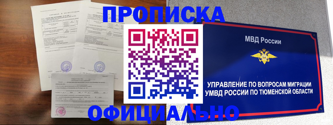 прописка ребенка в Торопеце