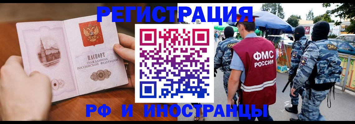 временная регистрация для школы в Торопеце