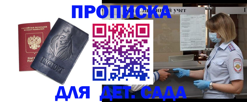 купить прописку в Торопеце
