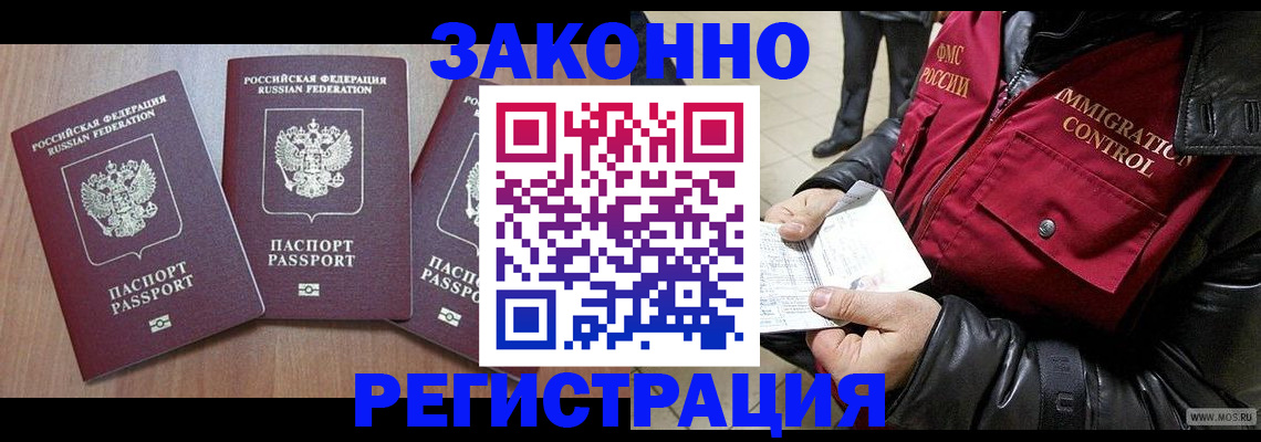 временная регистрация для школы в Торопеце