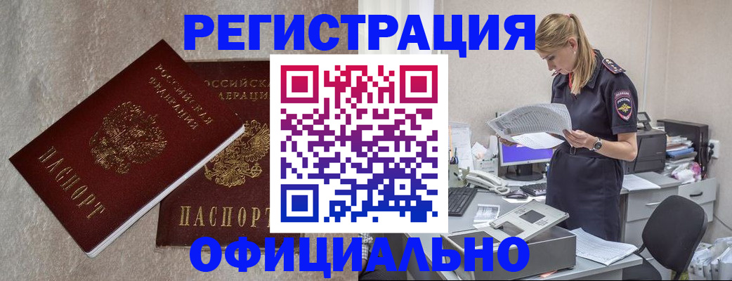 временная регистрация для всех в Торопеце